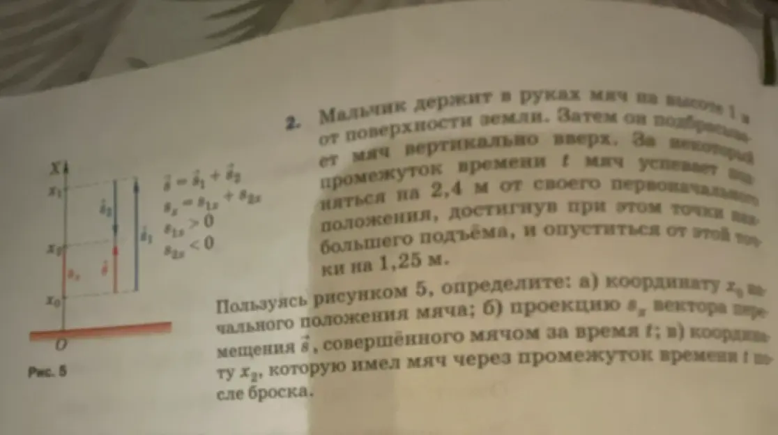 Определи координату начального положения мяча; проекцию вектора перемещения и координату мяча через промежуток времени t после броска.