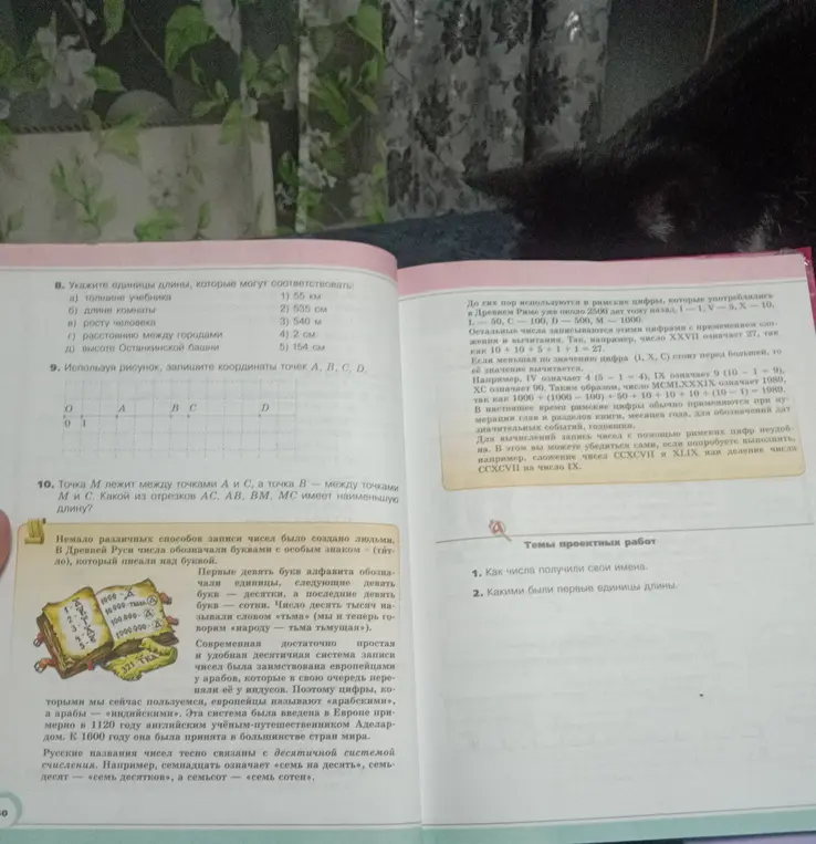 Укажи единицы длины, которые могут соответствовать толщине учебника