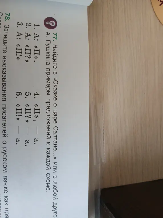Найди примеры предложений из "Сказки о царе Салтане" А.С. Пушкина, которые соответствуют схеме А: «П»