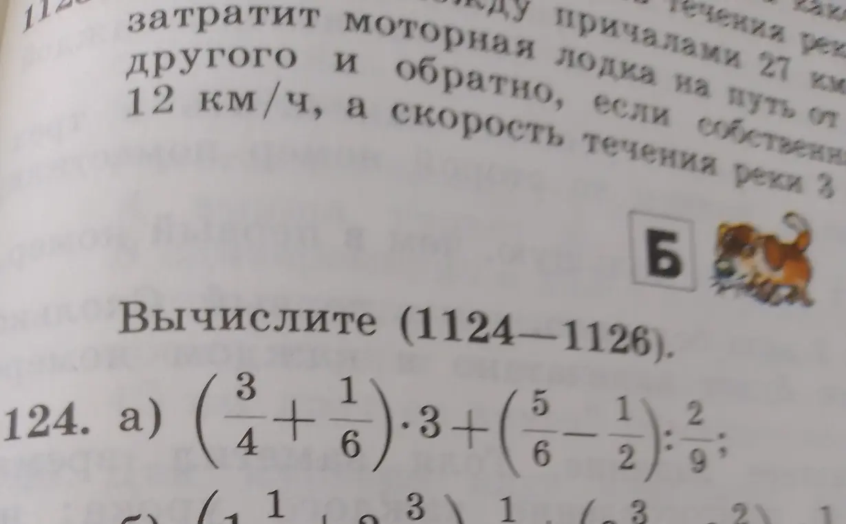 Реши пример (3/4 + 1/6) * 3 + (5/6 - 1/2) : 2/9