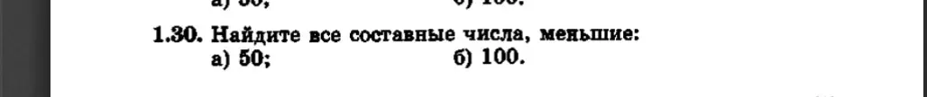 Найди все составные числа, меньшие 50