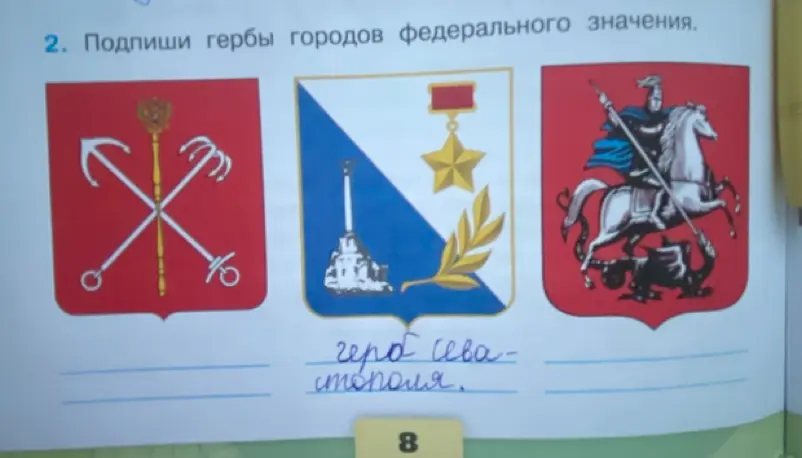 Предложи подписи к гербам городов федерального значения.
