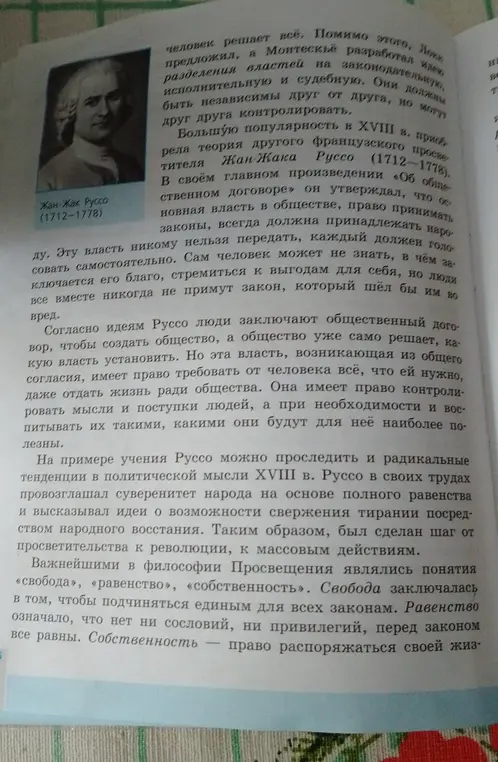 Можешь найти краткую биографию Руссо?