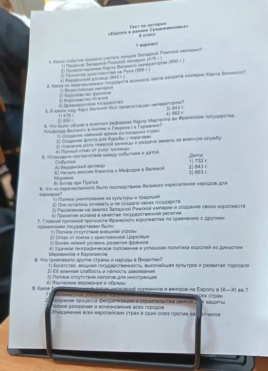Реши тест по истории Европы в раннее Средневековье