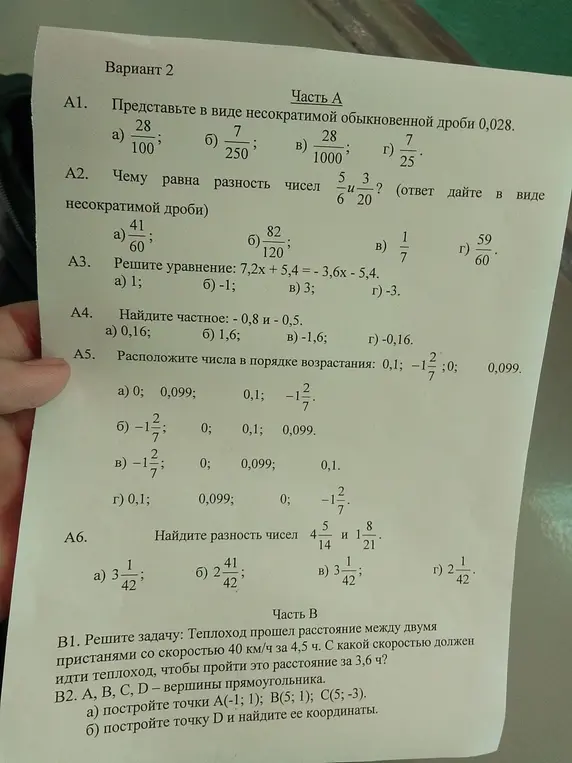 Помоги мне решить задачи из варианта 2: A1, A2, A3, A4, A5, A6, B1 и B2.