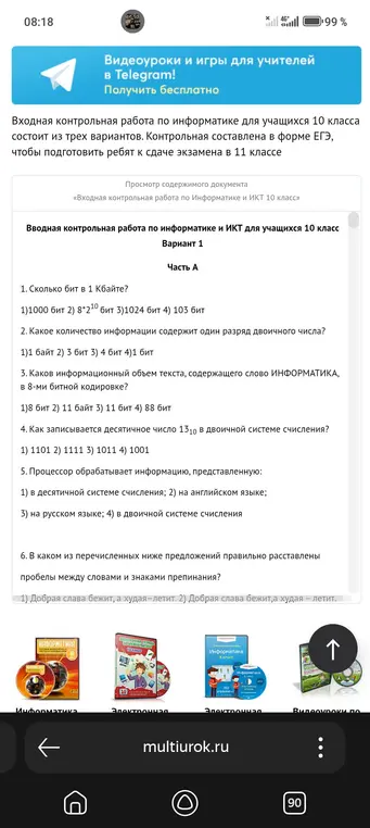 Помоги мне ответить на вопросы контрольной работы по информатике для 10 класса: Сколько бит в 1 Кбайте?