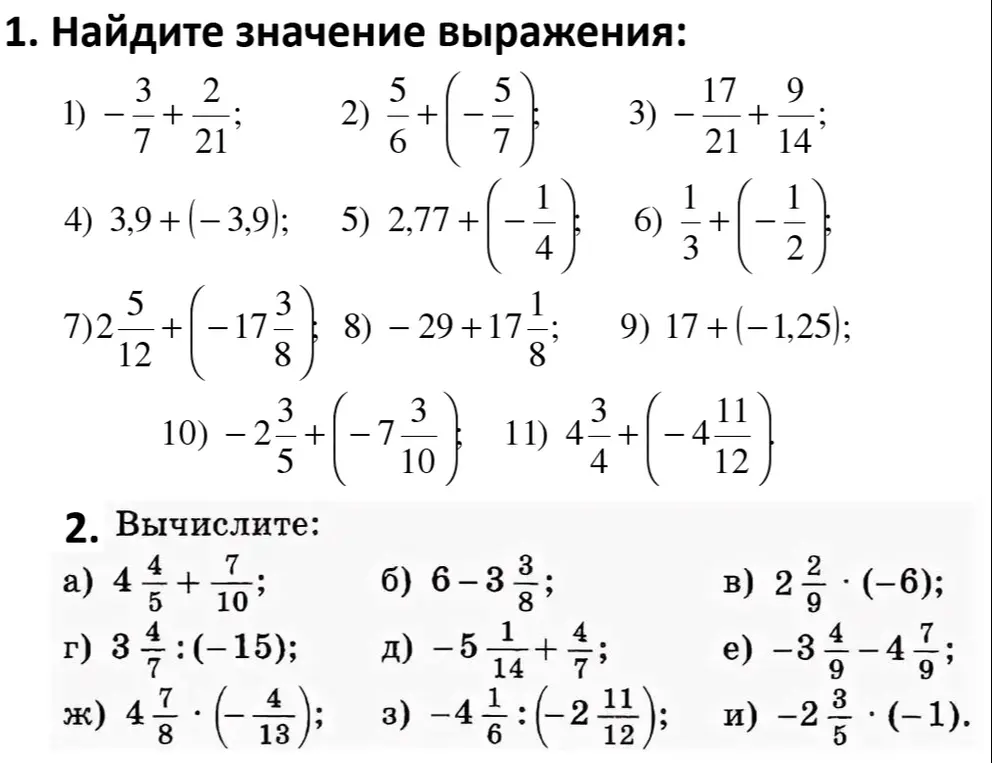 Ты просишь найти значение выражений и вычислить примеры с дробями и десятичными числами