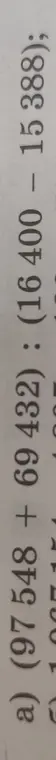 Вычисли значение выражения (97548 + 69432): (16 400 - 15388)