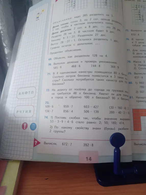 Можешь ли ты выполнить деление и проверить умножением: 585:9, 468:6, 744:8, 369:9?