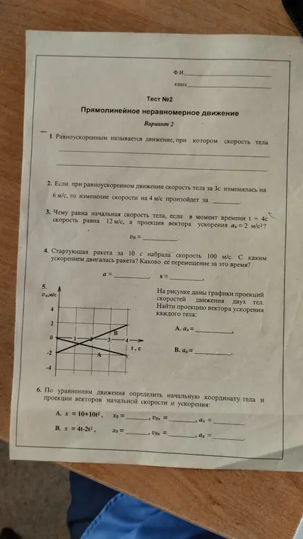 Можешь решить задачи по физике про равноускоренное движение?