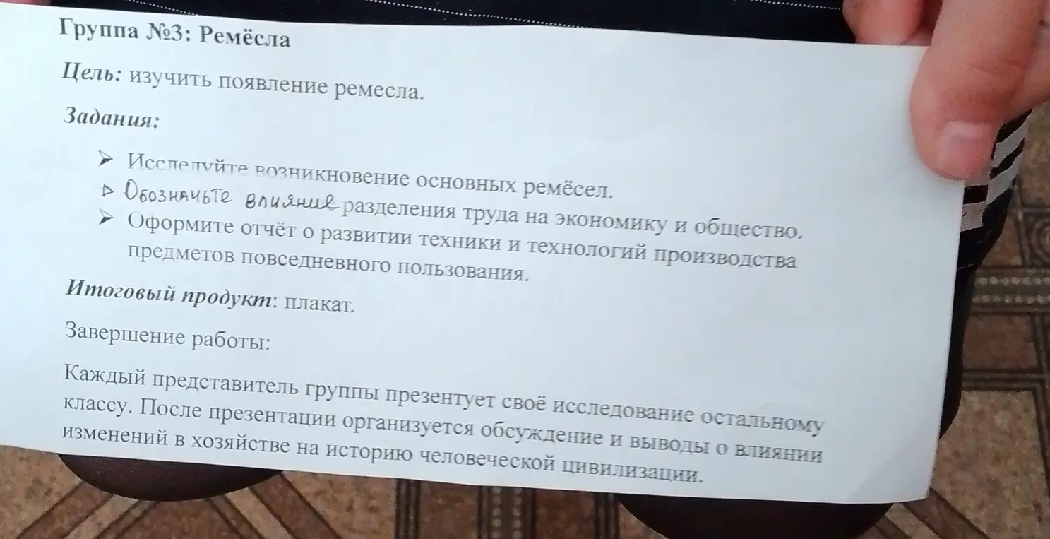 Можешь рассказать, как выполнить задания для группы №3: Ремёсла?