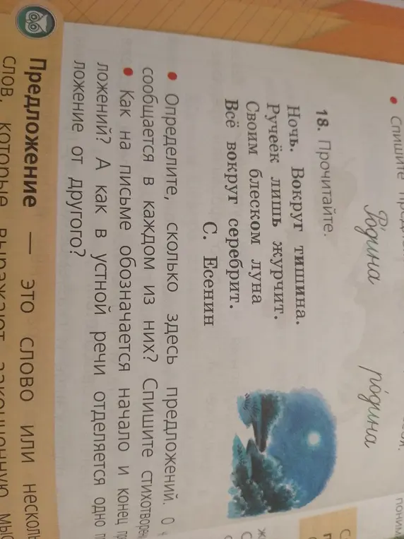 Определи, сколько предложений в стихотворении Есенина