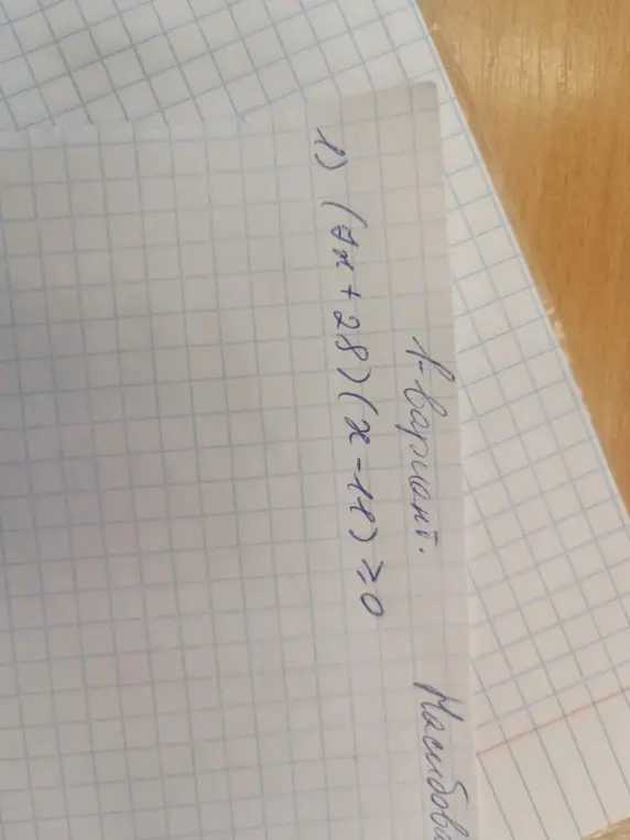 Реши неравенство (x+28)(x-11)≥0