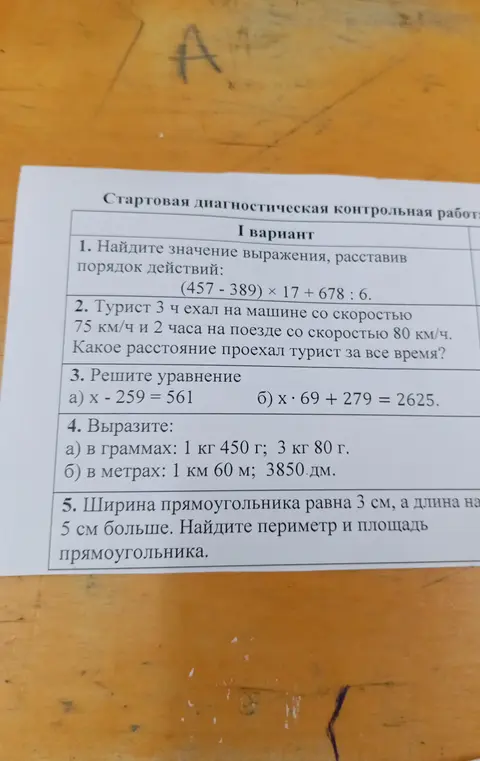 Можешь ли ты помочь мне найти значение выражения, решить уравнение, выразить величины и найти периметр и площадь прямоугольника?