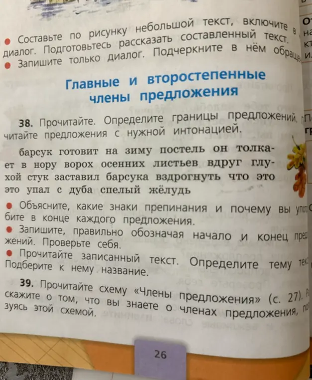 Объясни, какие знаки препинания и почему употребляются в конце каждого предложения в упражнении 38