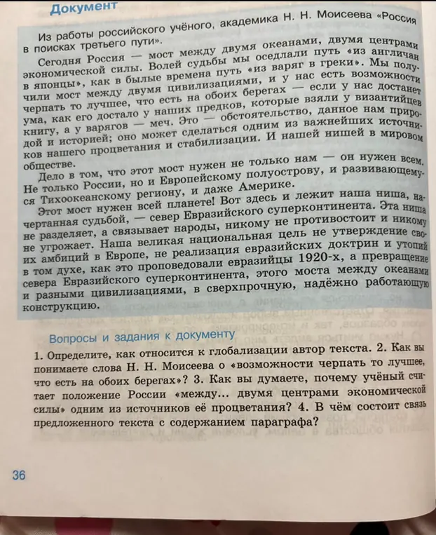 Определи, как автор текста относится к глобализации.