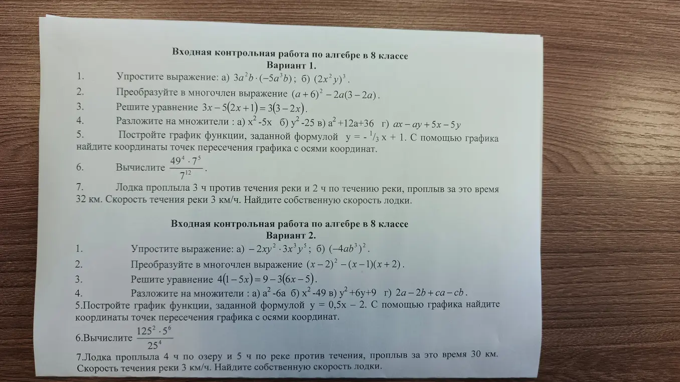 Можешь решить задания из контрольной работы по алгебре за 8 класс?