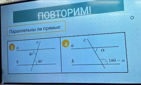 Определи, параллельны ли прямые в случаях 1, 2, 3, 4