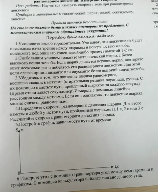 Как выполнить лабораторную работу по физике на тему "Измерение скорости тела при равномерном движении"?