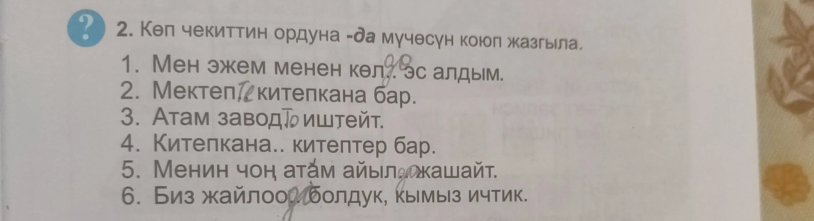 Ты просишь вставить аффикс -да после каждого слова с пропуском