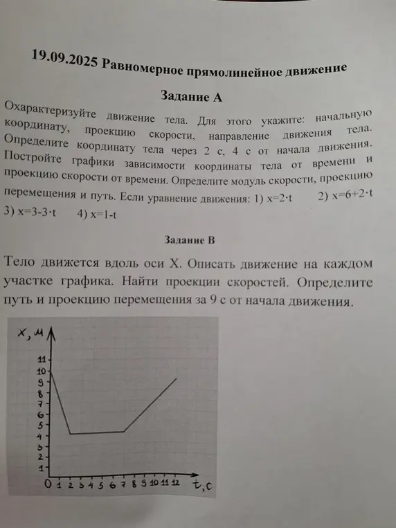 Охарактеризуй движение тела и опиши движение на каждом участке графика