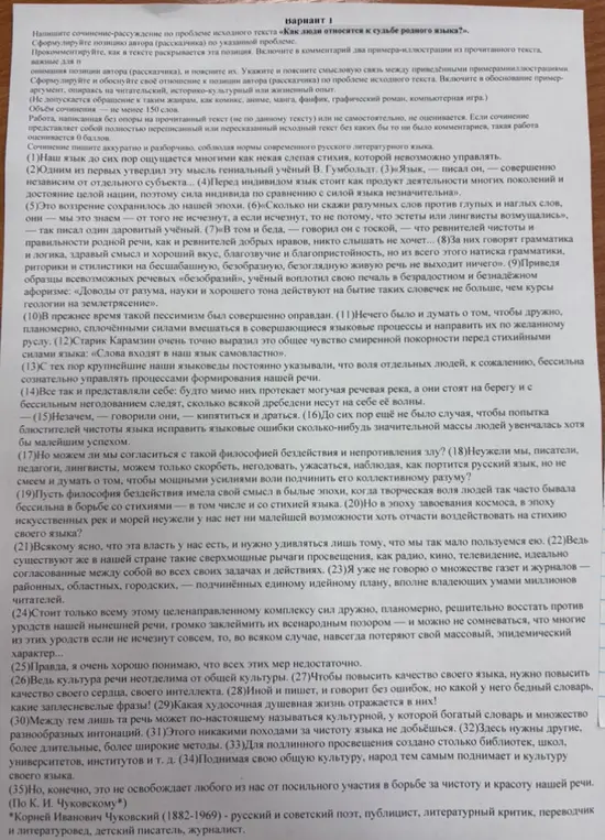 Напиши сочинение как по структуре егэ по русскому