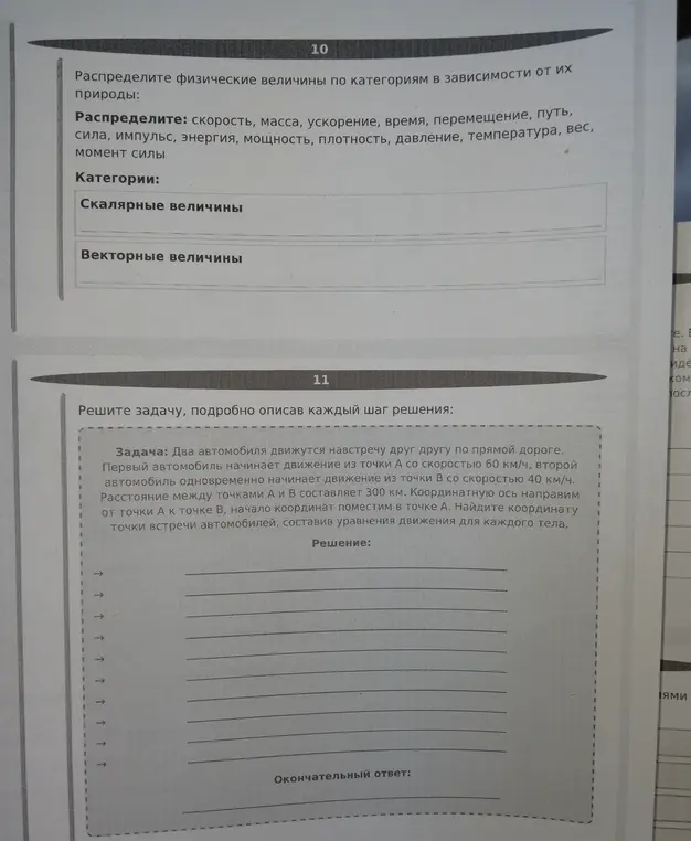 Помоги мне распределить физические величины по категориям и решить задачу про автомобили