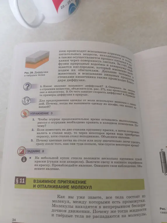 Объясни явления в упражнении 3 и задании 8