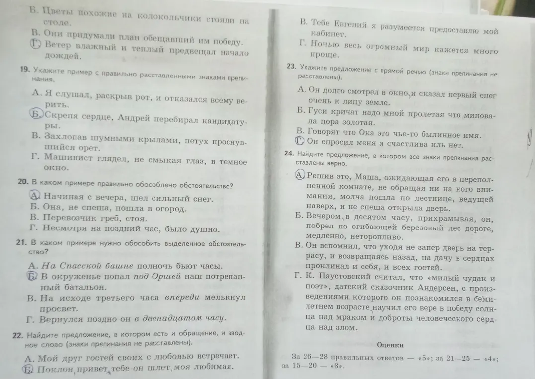 Можешь ли ты помочь мне с упражнениями по русскому языку? Укажи пример с правильно расставленными знаками препинания.