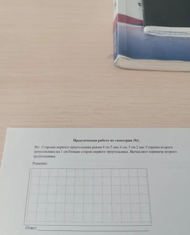 Вычисли периметр второго треугольника, если стороны первого треугольника равны 4 см 5 мм, 6 см, 5 см 2 мм, а стороны второго треугольника на 1 см больше сторон первого треугольника.