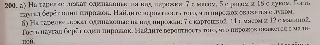 Ты просишь меня найти вероятность того, что пирожок окажется с луком и с малиной.