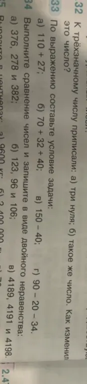 Можешь составить условие задачи по выражению: а) 110 + 27?