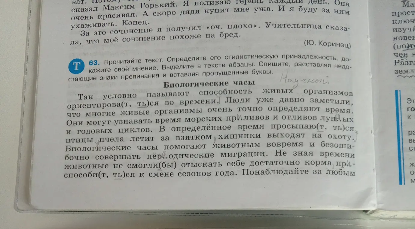 Определи стилистическую принадлежность текста и докажи своё мнение, выдели в тексте абзацы, спиши, расставляя недостающие знаки препинания и вставляя пропущенные буквы; прочитай текст, выдели выделенные слова, спиши, расставляя необходимые знаки препинания, раскрывая скобки, вставляя пропущенные буквы.