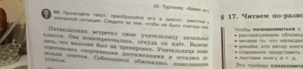 Преобразуй текст про пятиклассника и учительницу в диалог.