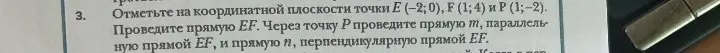 Отметь на координатной плоскости точки Е (-2; 0)