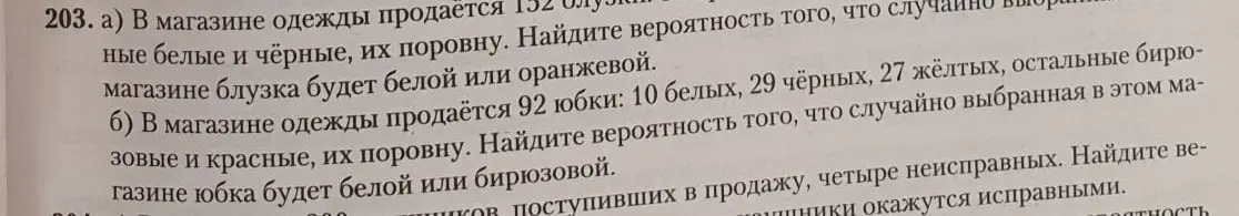 Помоги найти вероятность того, что случайно выбранная в магазине блузка будет белой или оранжевой.