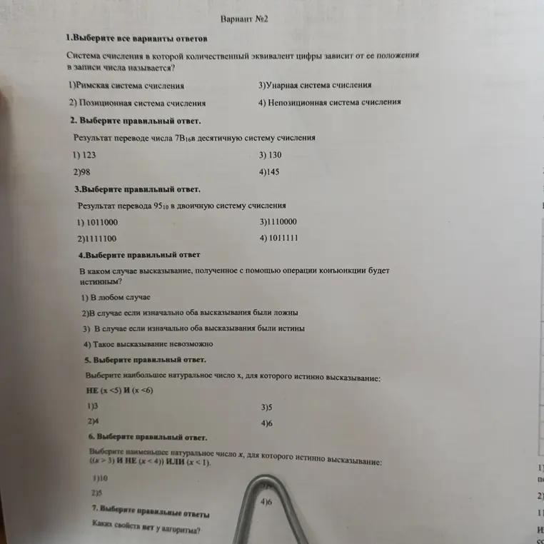Выполни задания из варианта контрольной работы по информатике: определи систему счисления, переведи числа в десятичную и двоичную системы, определи истинность высказываний и свойства алгоритма