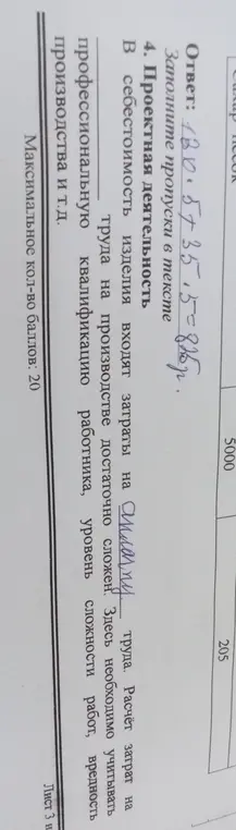 Заполни пропуски в тексте про проектную деятельность