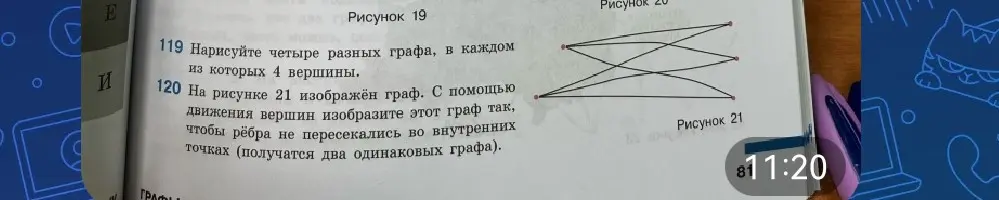 Как изобразить граф, чтобы рёбра не пересекались во внутренних точках?