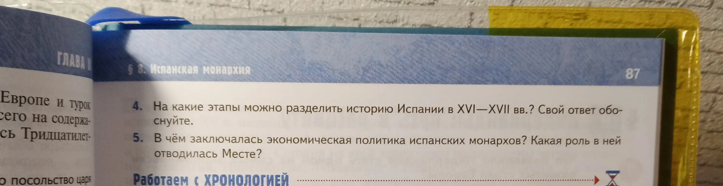 На какие этапы можно разделить историю Испании в XVI-XVII вв.?