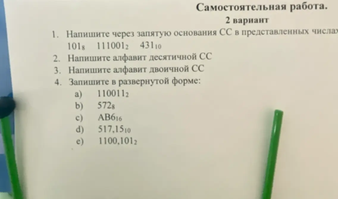 Напиши основания систем счисления в числах: 101_8, 111001_2, 431_10