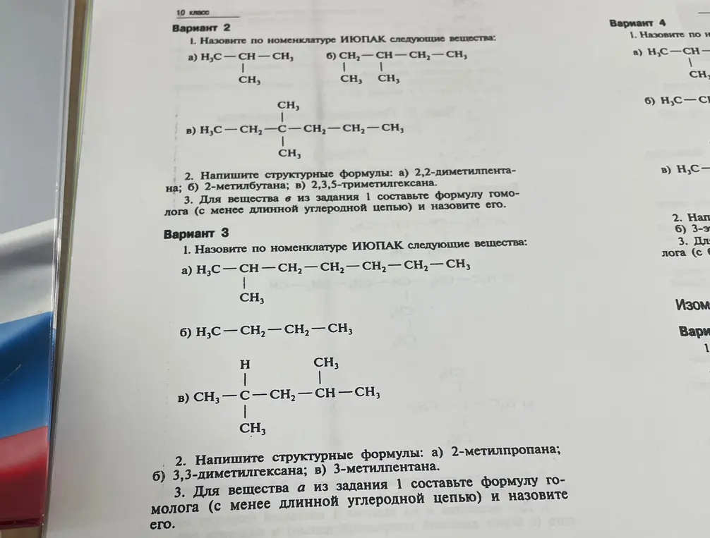 Ты просишь назвать вещества по номенклатуре ИЮПАК и написать структурные формулы.