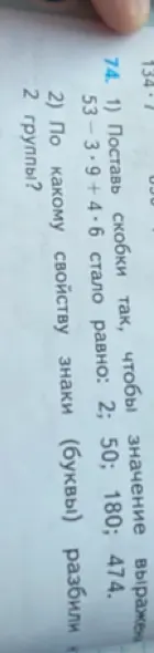 Объясни, как расставить скобки в выражении 53-3-9+4*6, чтобы получилось 2, 50, 180, 474.