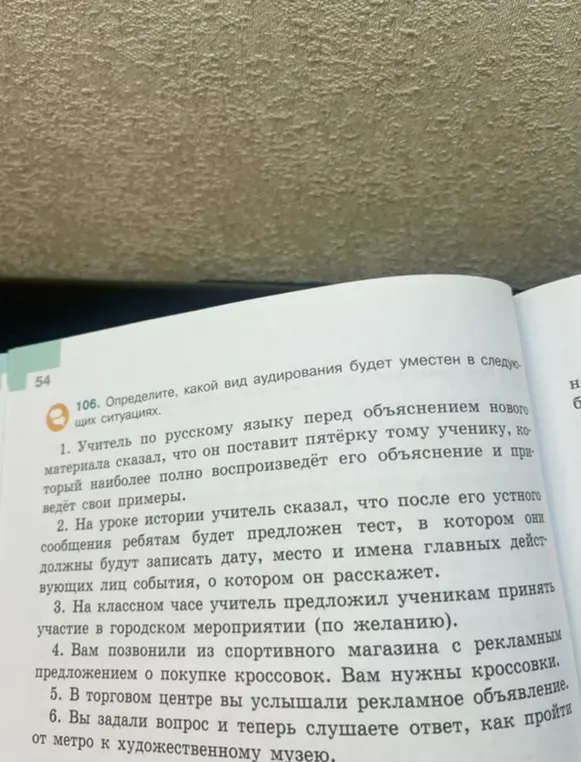 Определи, какой вид аудирования будет уместен в ситуации, когда учитель по русскому языку перед объяснением нового материала сказал, что он поставит пятёрку тому ученику, который наиболее полно воспроизведёт его объяснение и приведёт свои примеры.