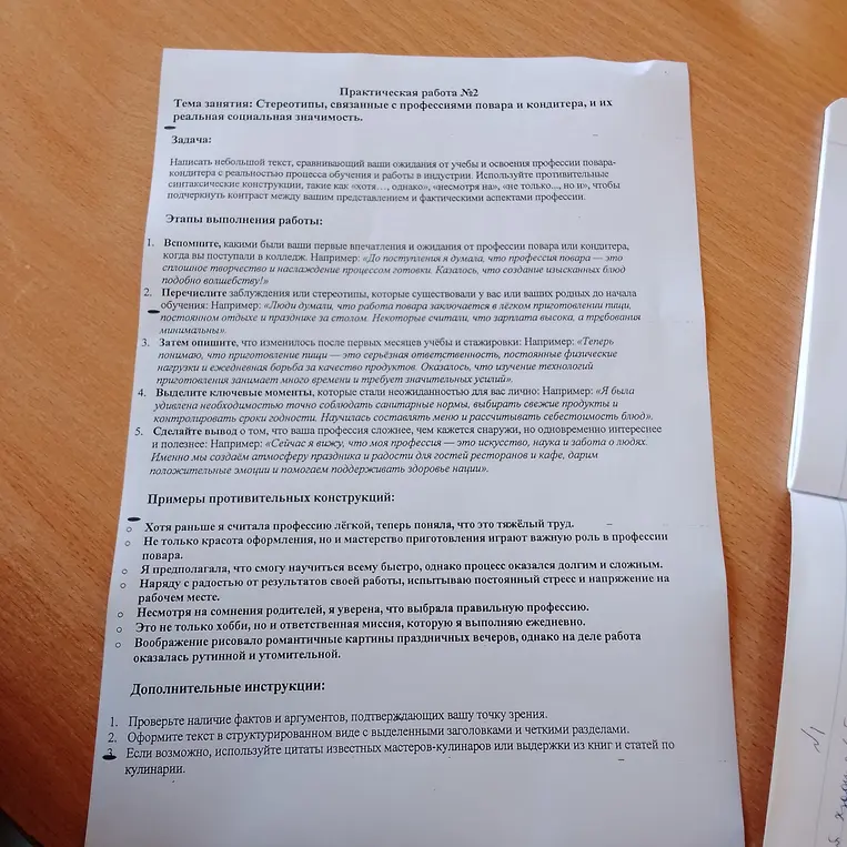 Можешь ли ты помочь мне написать текст, сравнивающий мои ожидания от учебы и освоения профессии повара-кондитера с реальностью процесса обучения и работы в индустрии?