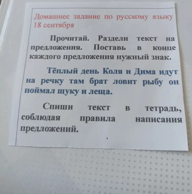 Раздели текст на предложения и поставь в конце каждого предложения нужный знак