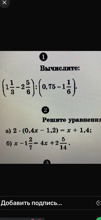 Помоги мне вычислить выражение (1 1/3 - 2 5/6) : (0,75 - 1 1/6) и решить уравнение 2 * (0,4x - 1,2) = x + 1,4