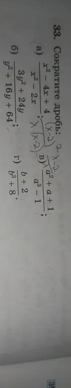 Можешь помочь сократить дробь (x² - 4x + 4)/(x² - 2x)?
