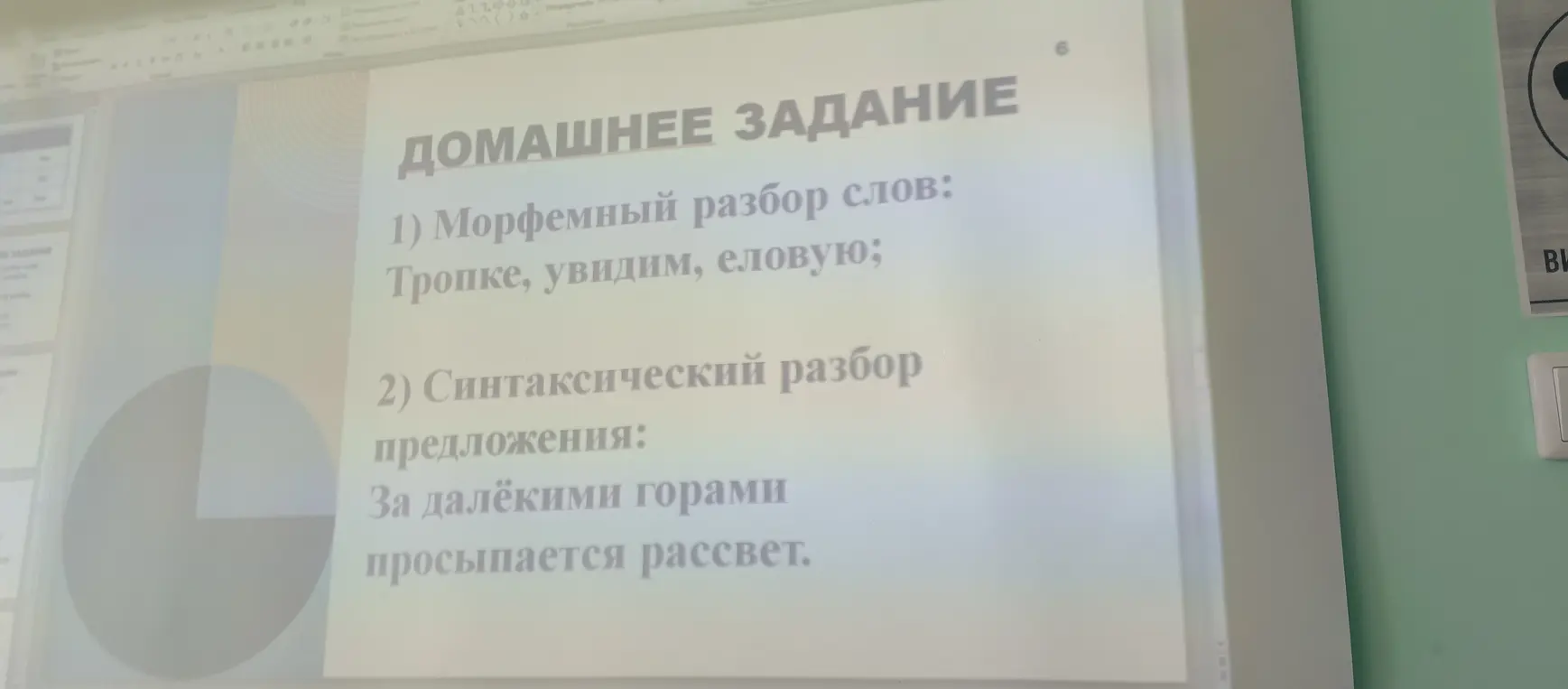 Выполни морфемный разбор слова "Тропке".