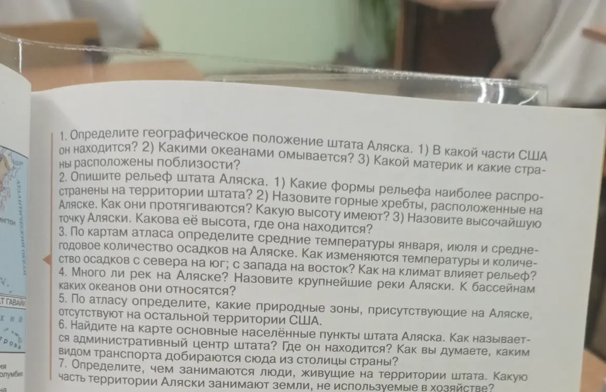 Определи географическое положение штата Аляска.